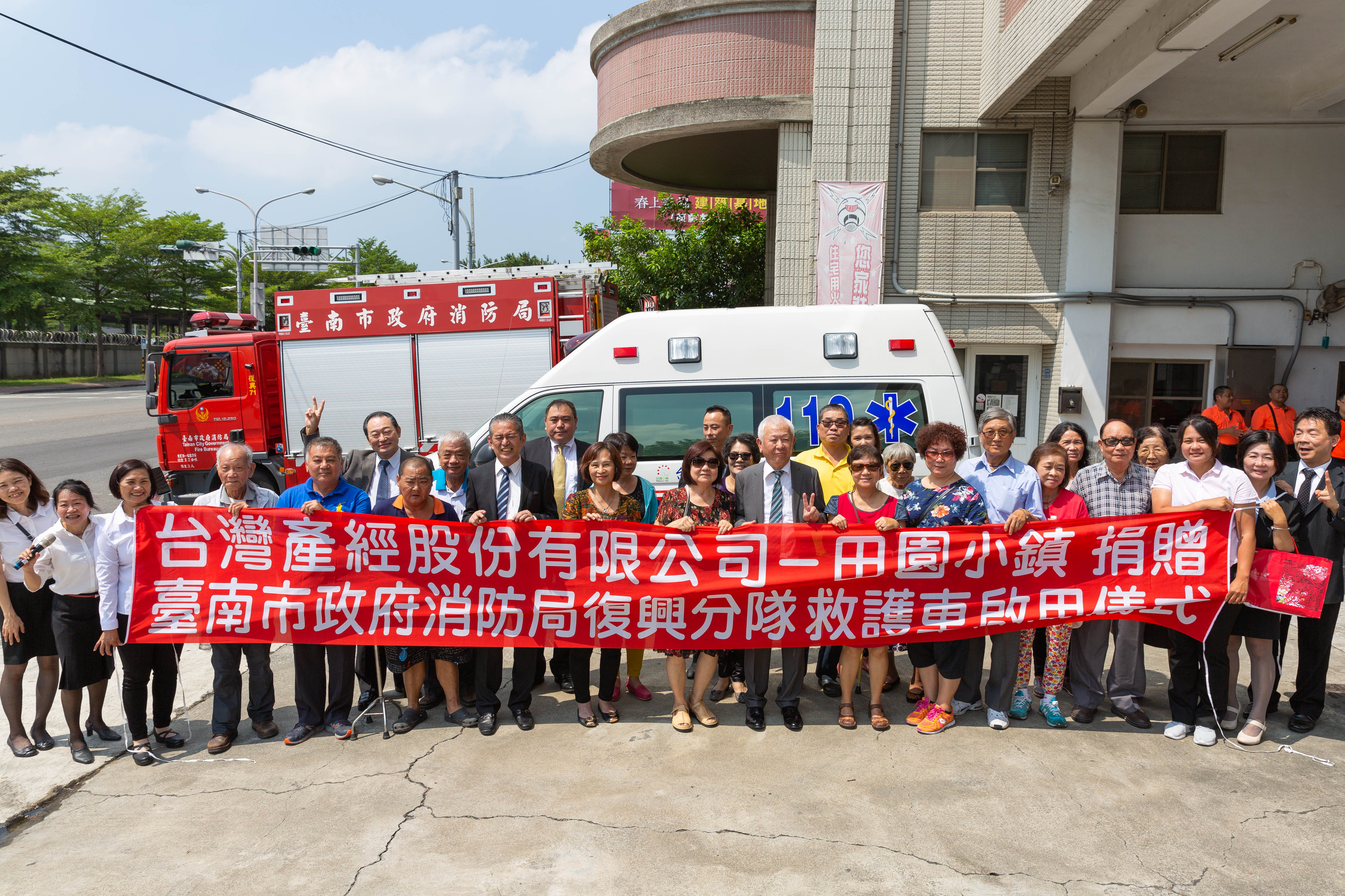2018 田園4車(台南市政府救護車捐贈)