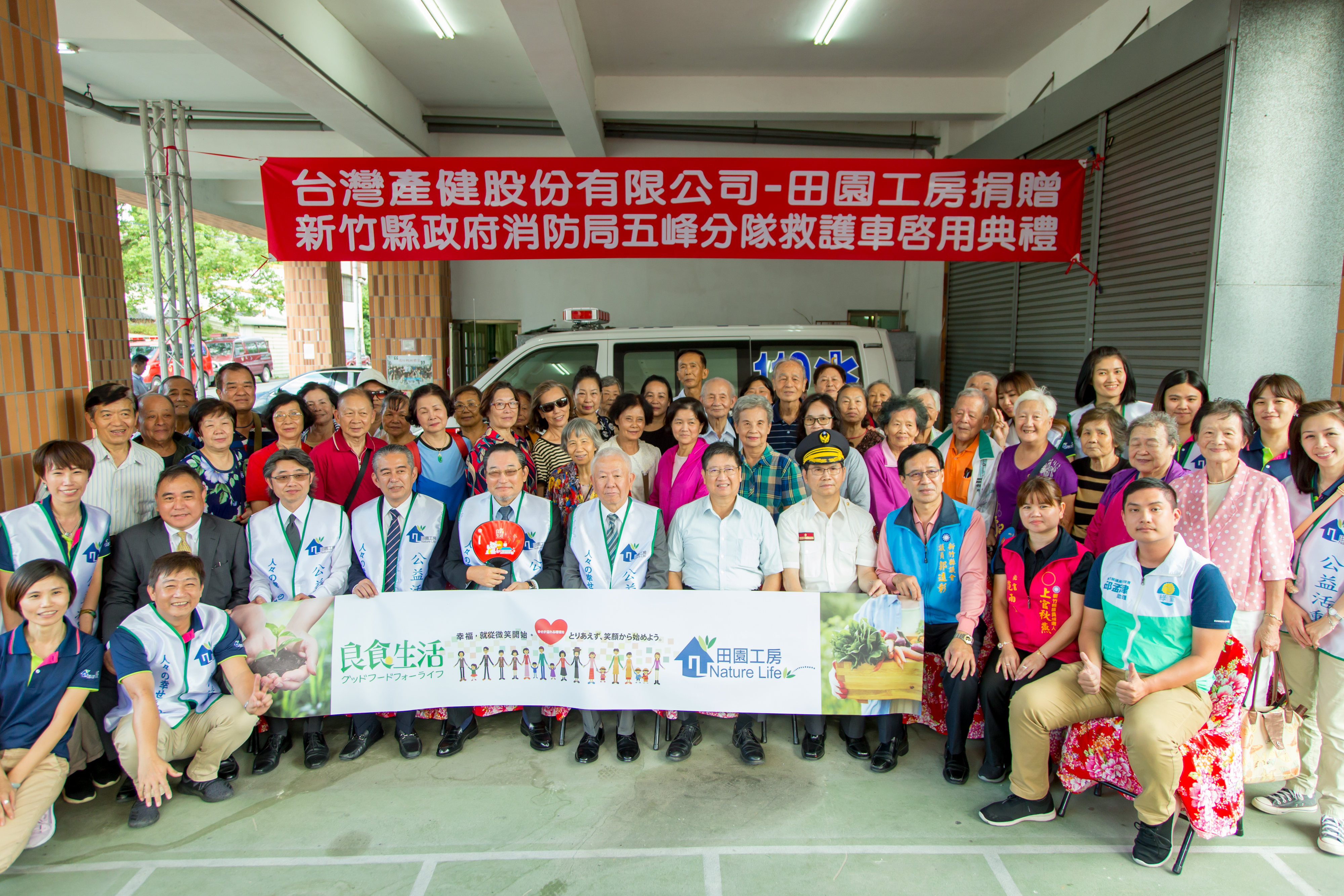 2019-7 田園5車(新竹縣政府救護車捐贈)