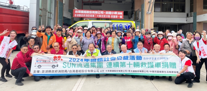 2024-10 田園10車(澎湖救護車捐贈)