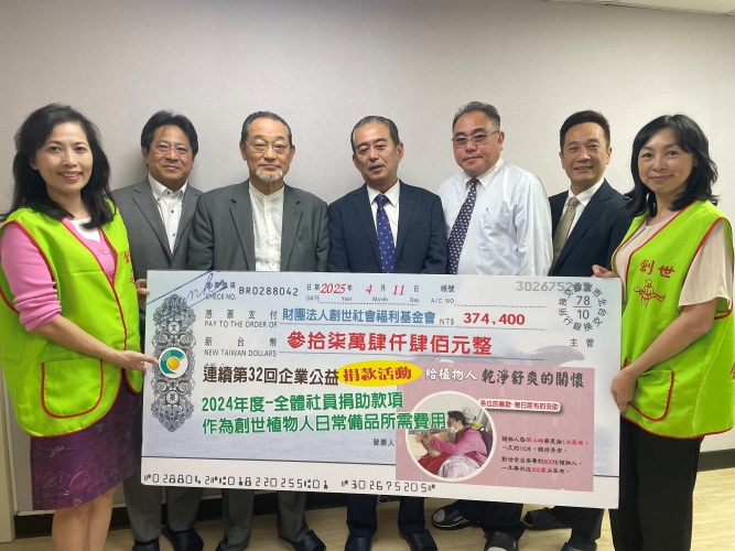 2025-4 創世基金會~捐贈儀式